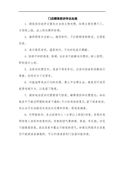 门店顾客投诉争议处理