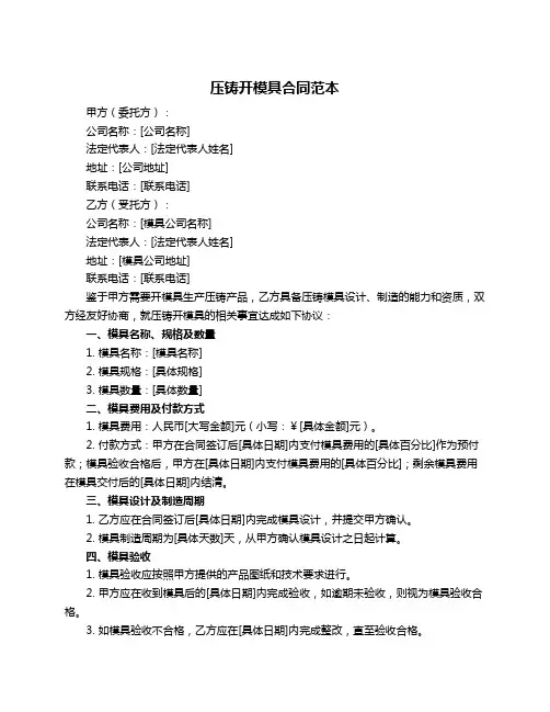压铸开模具合同范本