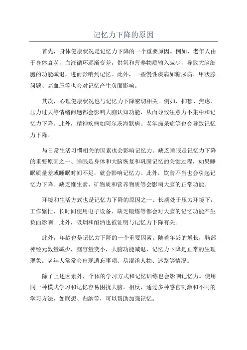记忆力下降的原因