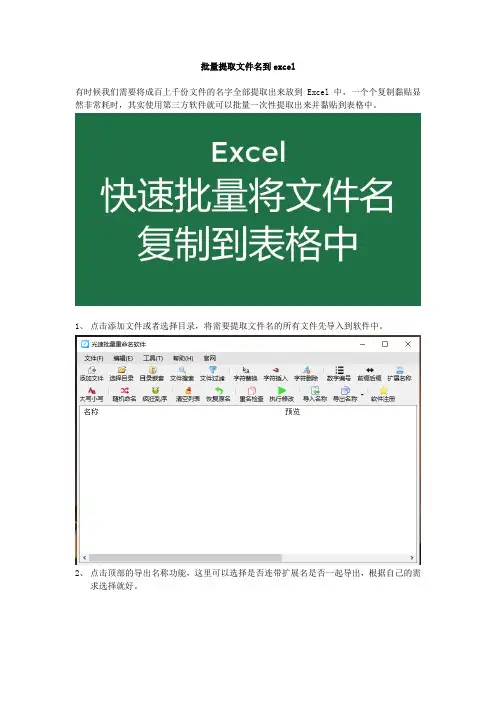批量提取文件名到excel