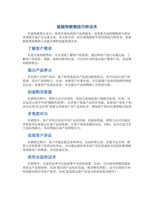 做装饰销售技巧和话术