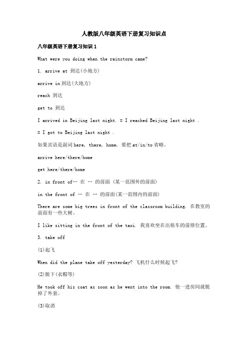 人教版八年级英语下册复习知识点