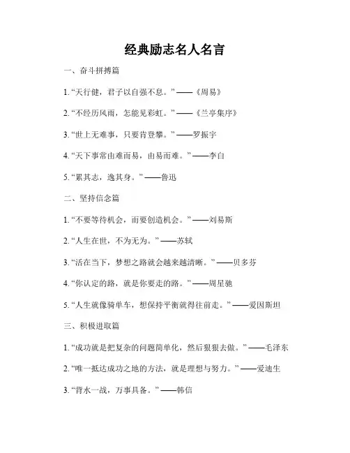 经典励志名人名言