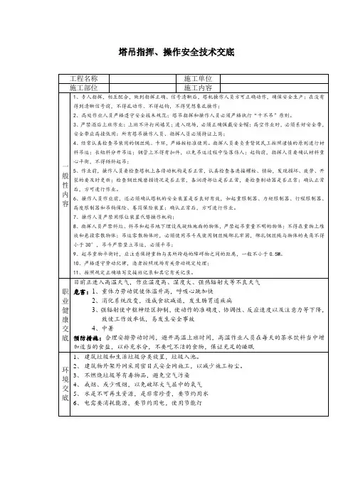 塔吊指挥操作安全技术交底