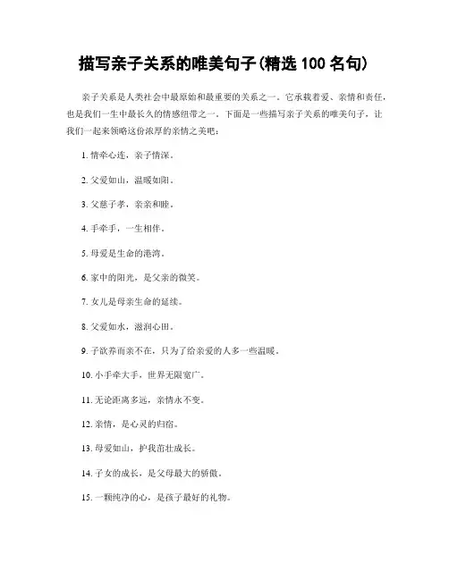描写亲子关系的唯美句子(精选100句)