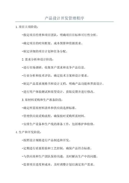 产品设计开发管理程序