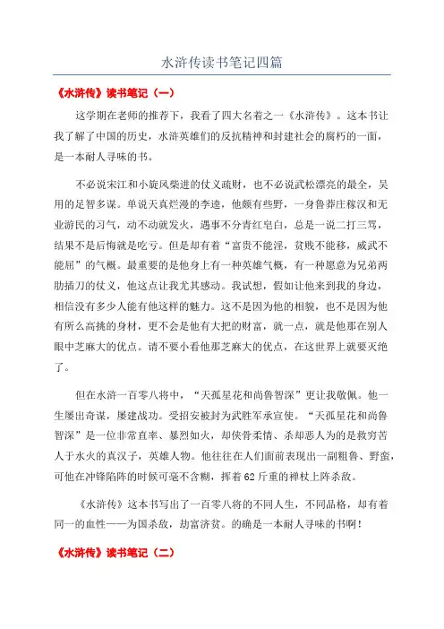 水浒传读书笔记四篇