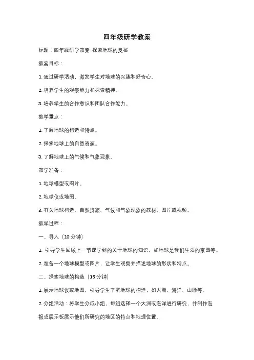 四年级研学教案