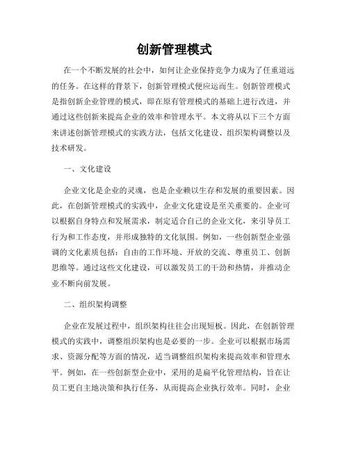 创新管理模式