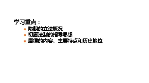 隋唐法律制度