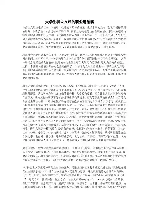[生活]大学生树立良好的职业道德观
