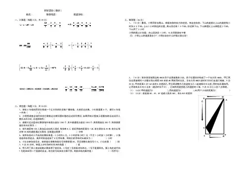 2024届小升初择校数学试卷真题数学试卷8