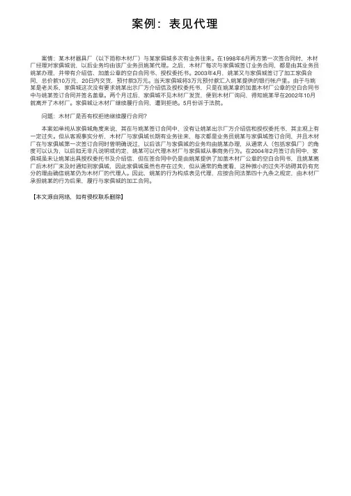 案例：表见代理