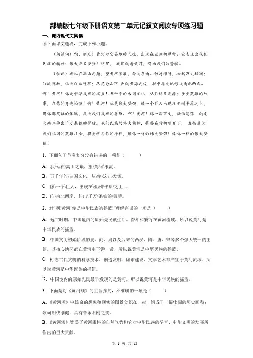 部编版七年级下册语文第二单元记叙文阅读专项练习题(Word版,含答案)