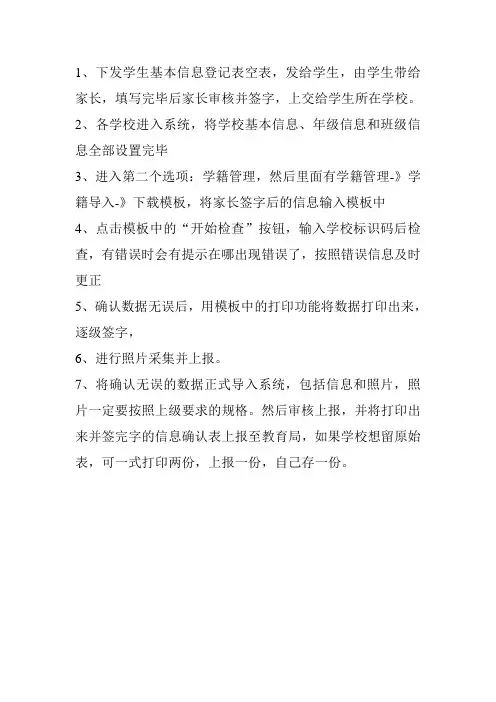 学籍系统基本操作步骤