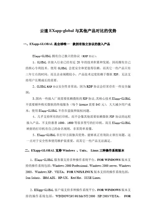 Global产品对比的优势