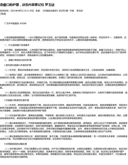 造瘘口的护理，这些内容要记住罗玉欣