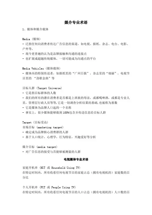 媒介专业术语