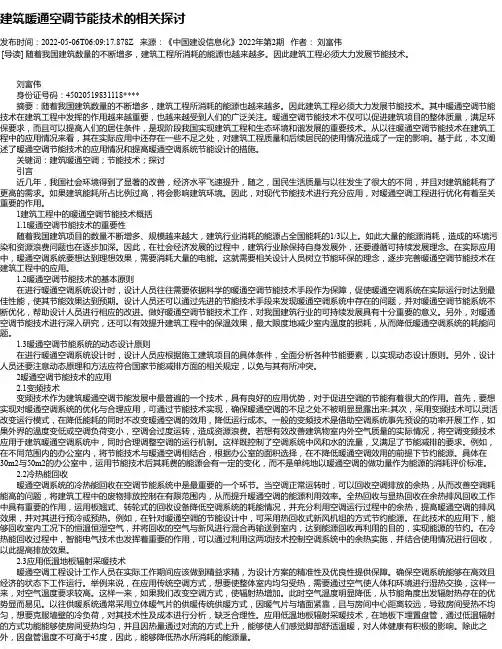 建筑暖通空调节能技术的相关探讨_2