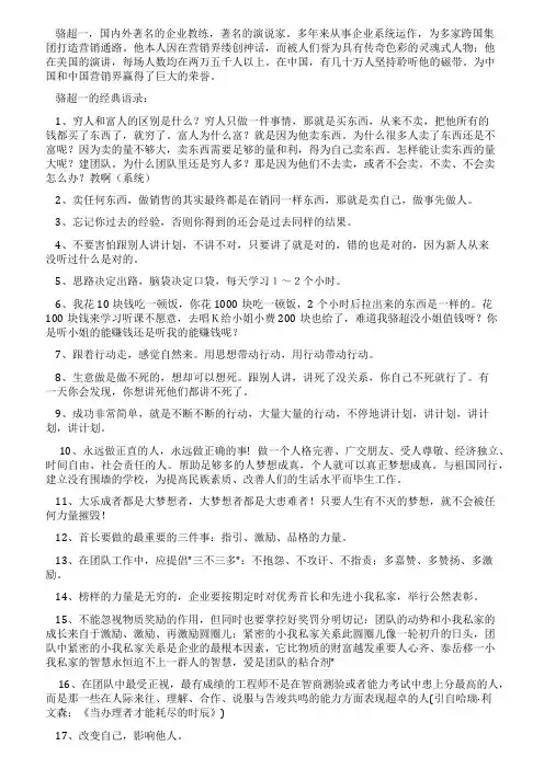 中国企业系统化运作第一人骆超一经典语录(整理)