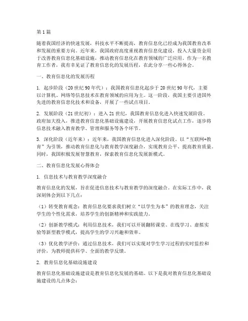 教育信息化发展心得体会(3篇)