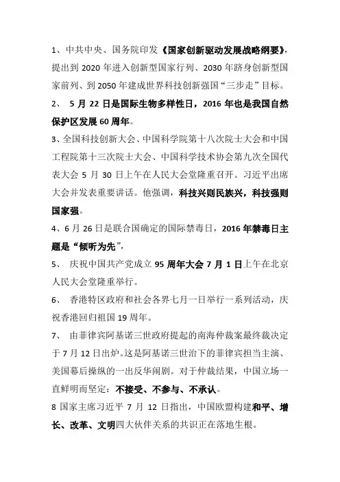 2016-2017时事