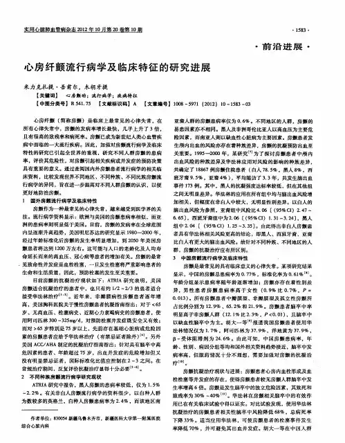 心房纤颤流行病学及临床特征的研究进展