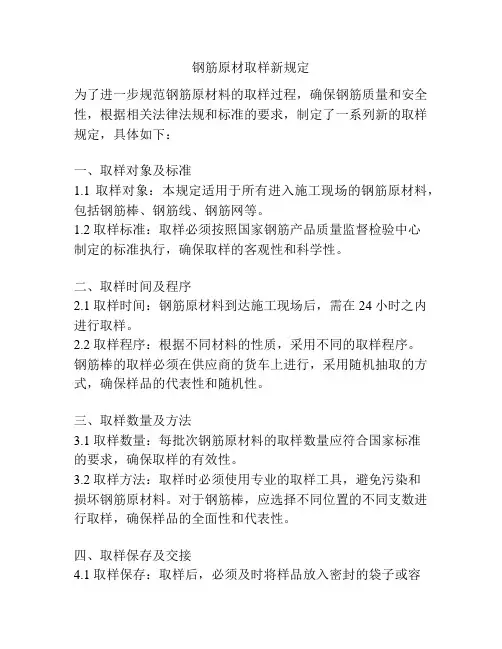 钢筋原材取样新规定