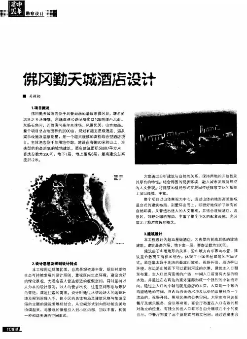 佛冈勤天城酒店设计