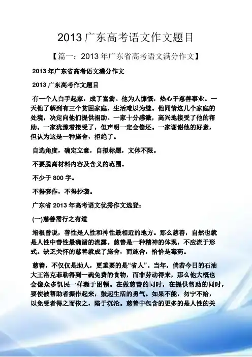 高考作文之2013广东高考语文作文题目