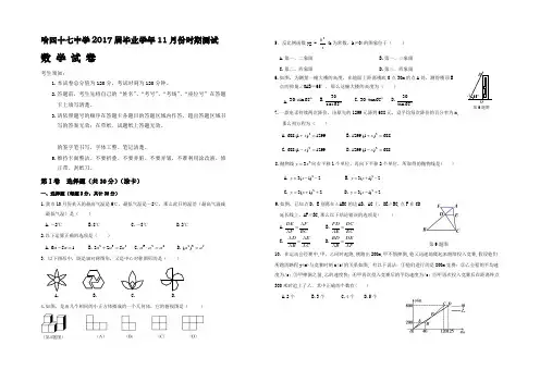 黑龙江省哈尔滨市2017届九年级11月月考期中数学试卷