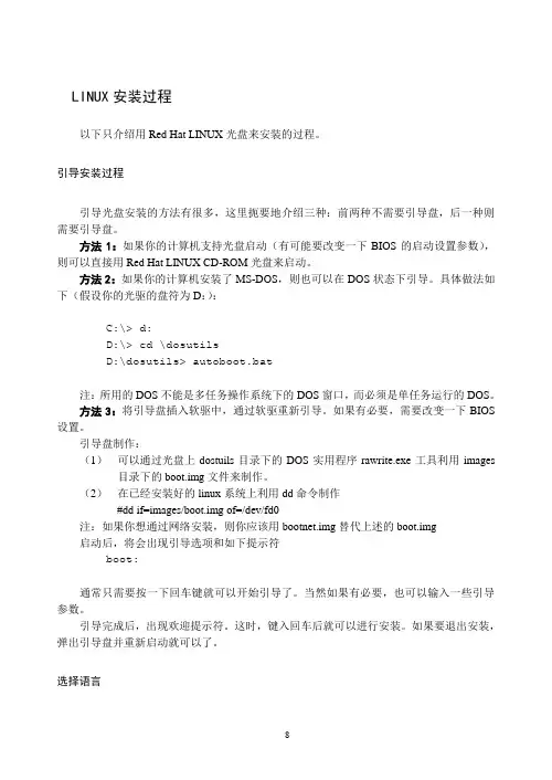 Red Hat LINUX光盘安装过程