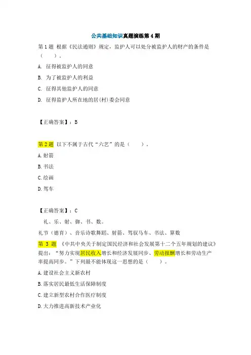 公共基础知识真题演练第4期(有详细解析)