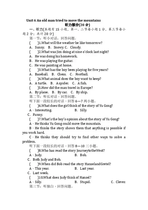 人教版八年级下英语Unit 6 ---unit8 强化练习题有答案