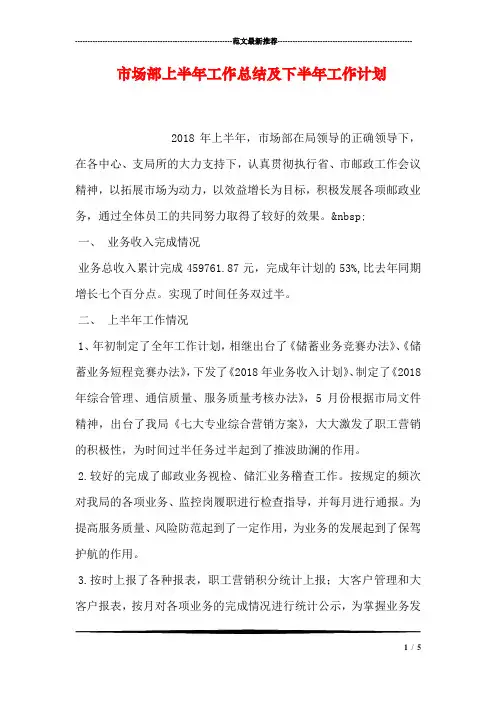 市场部上半年工作总结及下半年工作计划