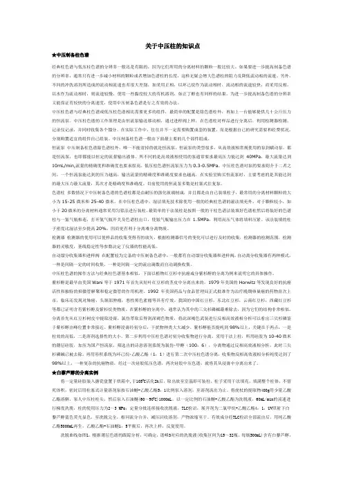 关于中压柱的知识点