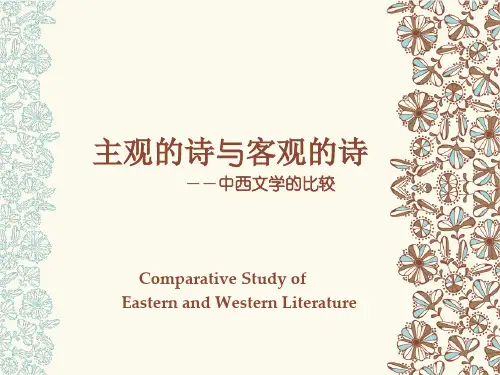 第八章—中西文学比较