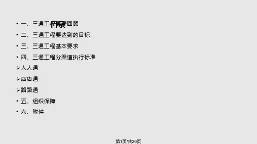古井年份原浆三通工程执行标准