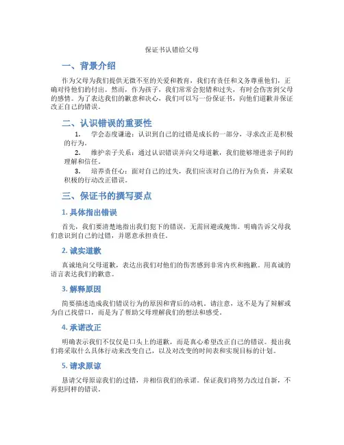 保证书认错给父母