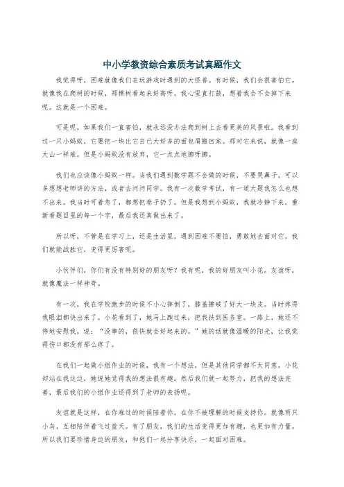 中小学教资综合素质考试真题作文