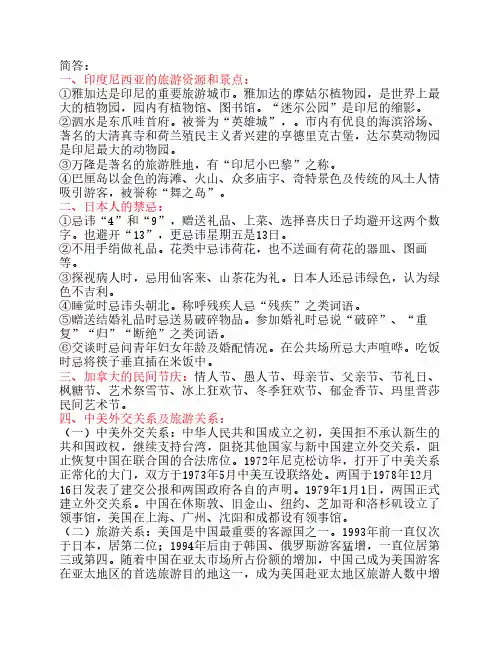 客源国简答及论述