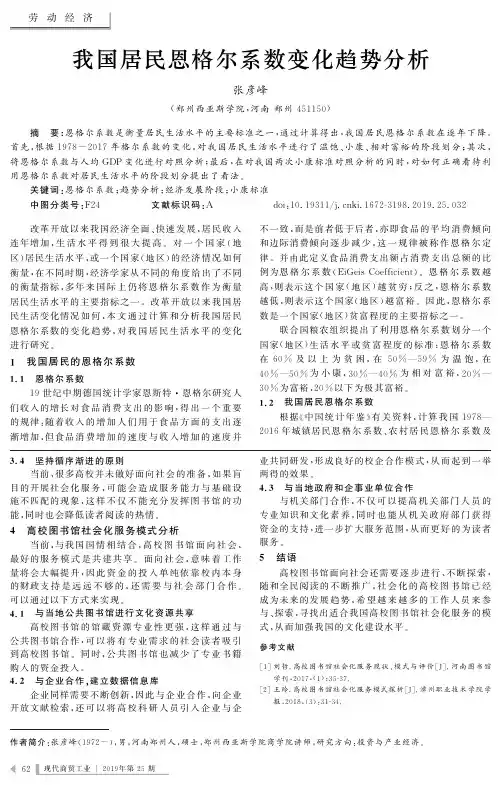 我国居民恩格尔系数变化趋势分析