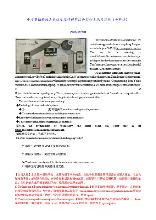 中考英语 精选真题试卷 阅读理解 综合型 分类练习习题(含解析)