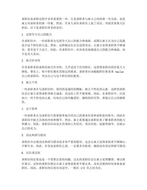 求职信误区