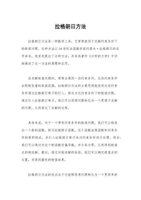 拉格朗日方法