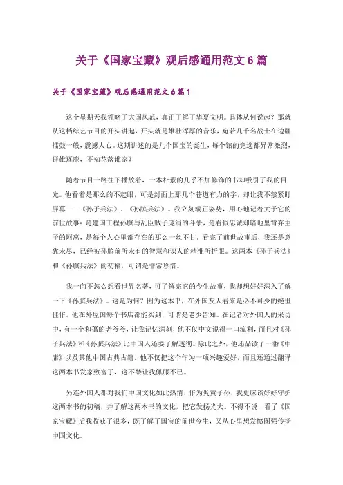 关于《国家宝藏》观后感通用范文6篇