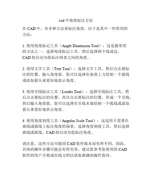 cad中角度标注方法