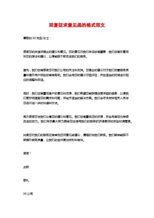 回复征求意见函的格式范文
