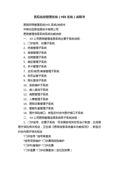 医院信息管理系统（HIS系统）说明书