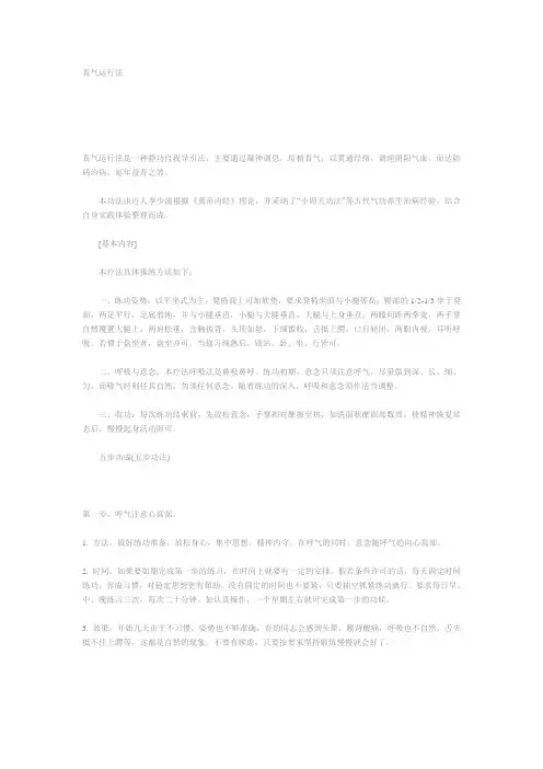 真气运行法
